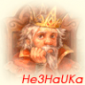 He3HaUKa